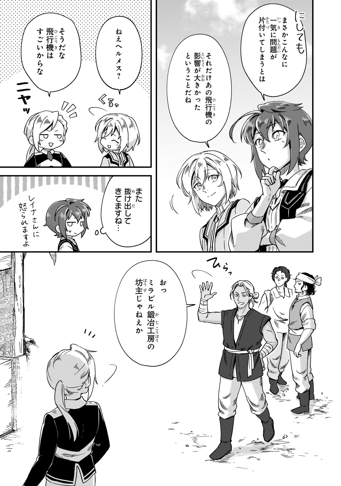 Fushi no Kami: Rebuilding Civilization Starts with a Village - Chapter 40 - Page 17